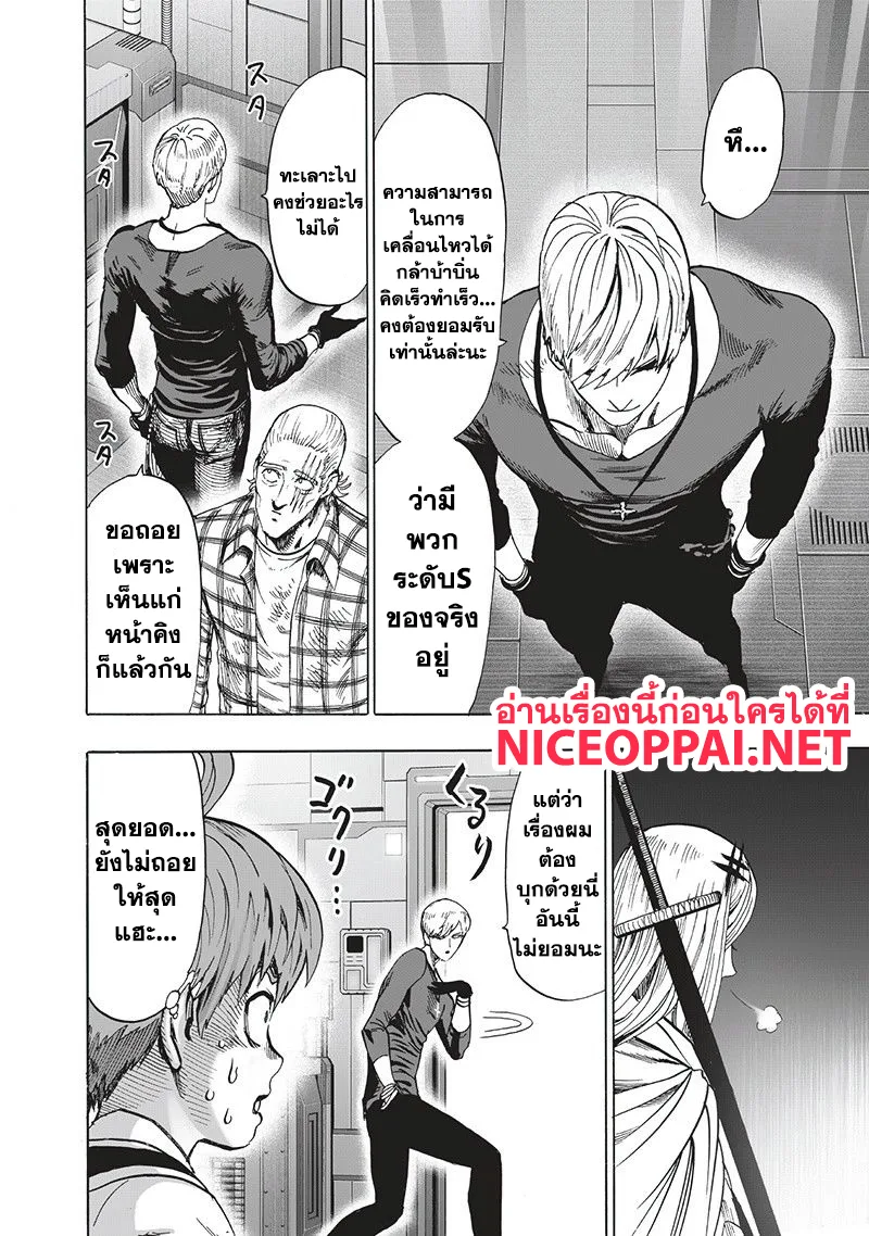One Punch Man วันพันช์แมน ตอนที่ 93 หน้า 30