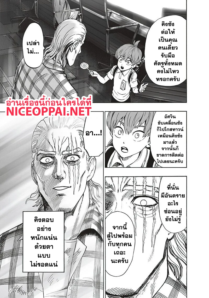 One Punch Man วันพันช์แมน ตอนที่ 93 หน้า 31