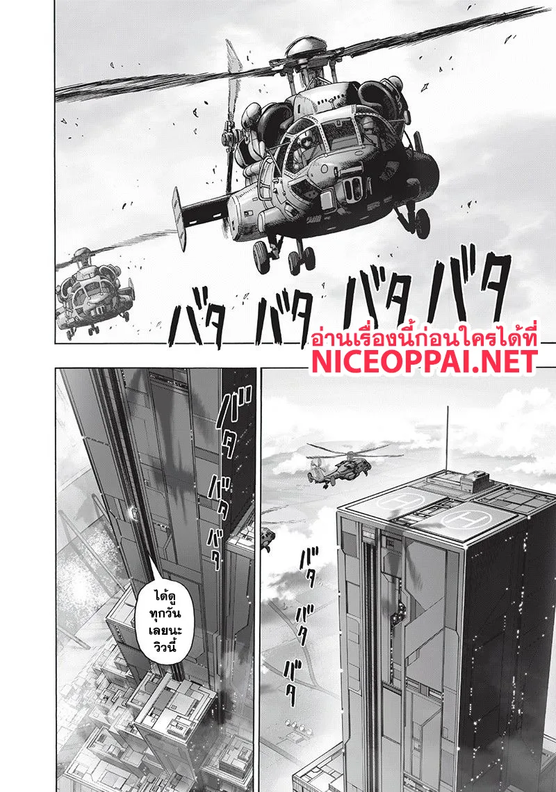 One Punch Man วันพันช์แมน ตอนที่ 93 หน้า 32