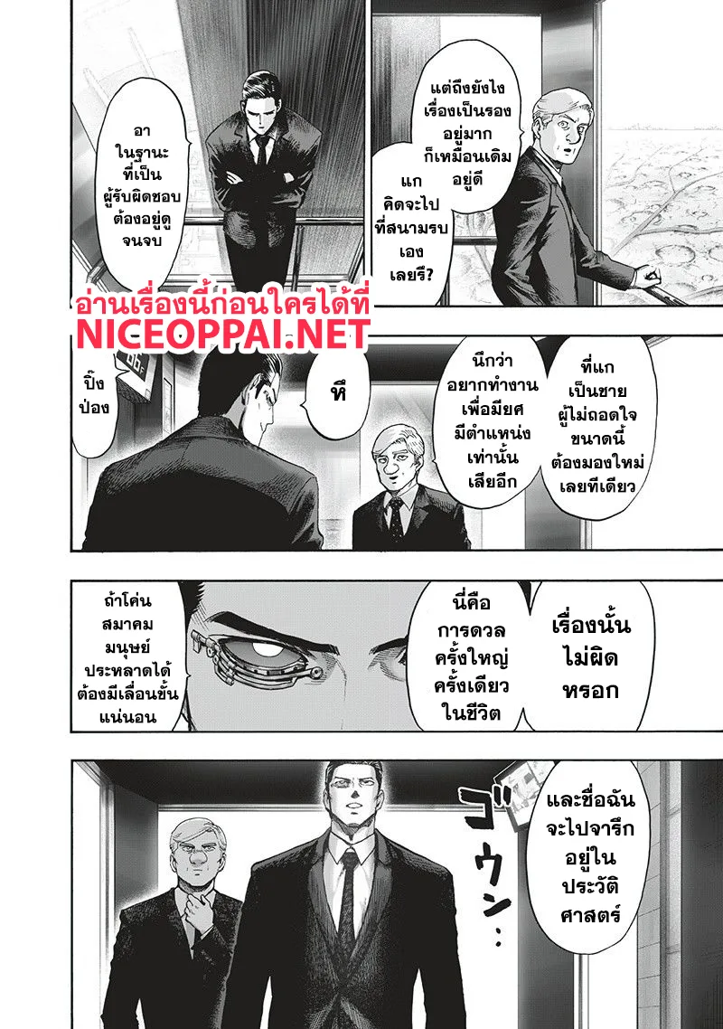 One Punch Man วันพันช์แมน ตอนที่ 93 หน้า 34