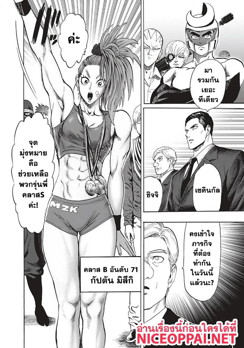 One Punch Man วันพันช์แมน ตอนที่ 93 หน้า 36