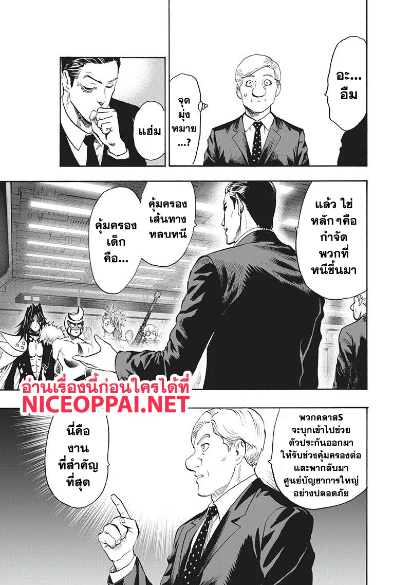 One Punch Man วันพันช์แมน ตอนที่ 93 หน้า 37