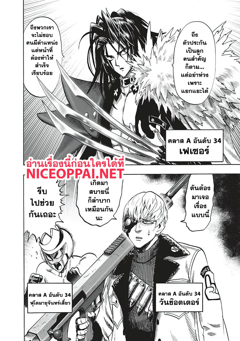 One Punch Man วันพันช์แมน ตอนที่ 93 หน้า 38