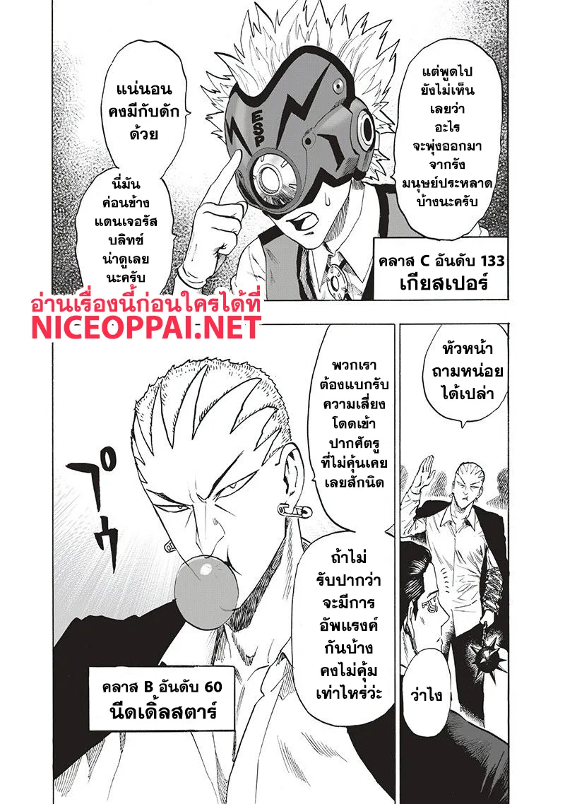 One Punch Man วันพันช์แมน ตอนที่ 93 หน้า 39