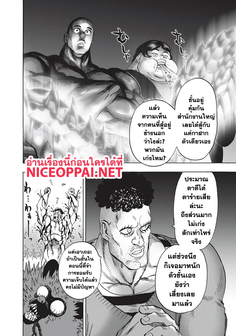 One Punch Man วันพันช์แมน ตอนที่ 93 หน้า 4