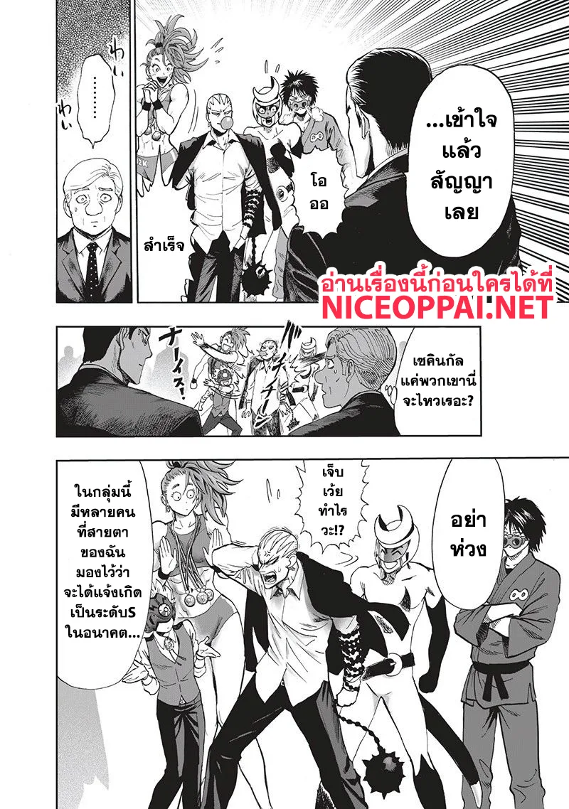 One Punch Man วันพันช์แมน ตอนที่ 93 หน้า 40