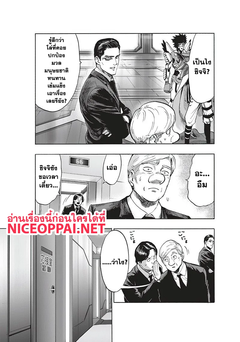 One Punch Man วันพันช์แมน ตอนที่ 93 หน้า 41
