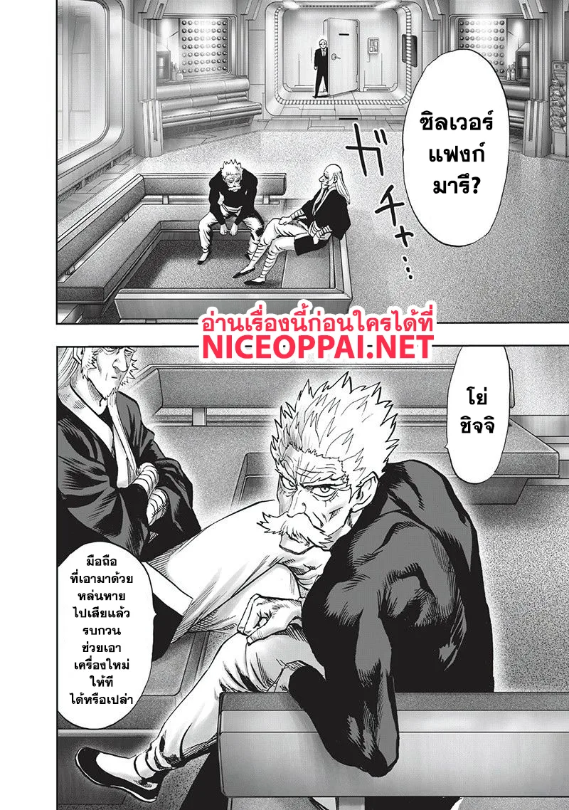 One Punch Man วันพันช์แมน ตอนที่ 93 หน้า 42