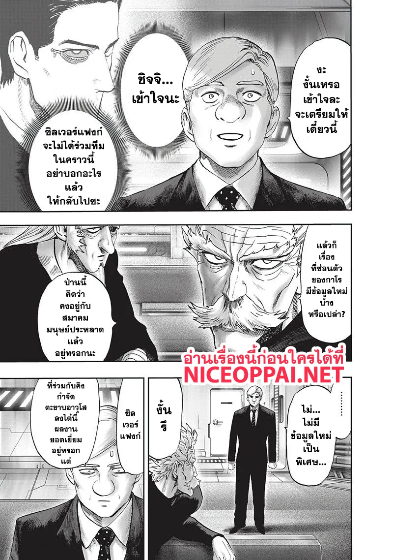 One Punch Man วันพันช์แมน ตอนที่ 93 หน้า 43
