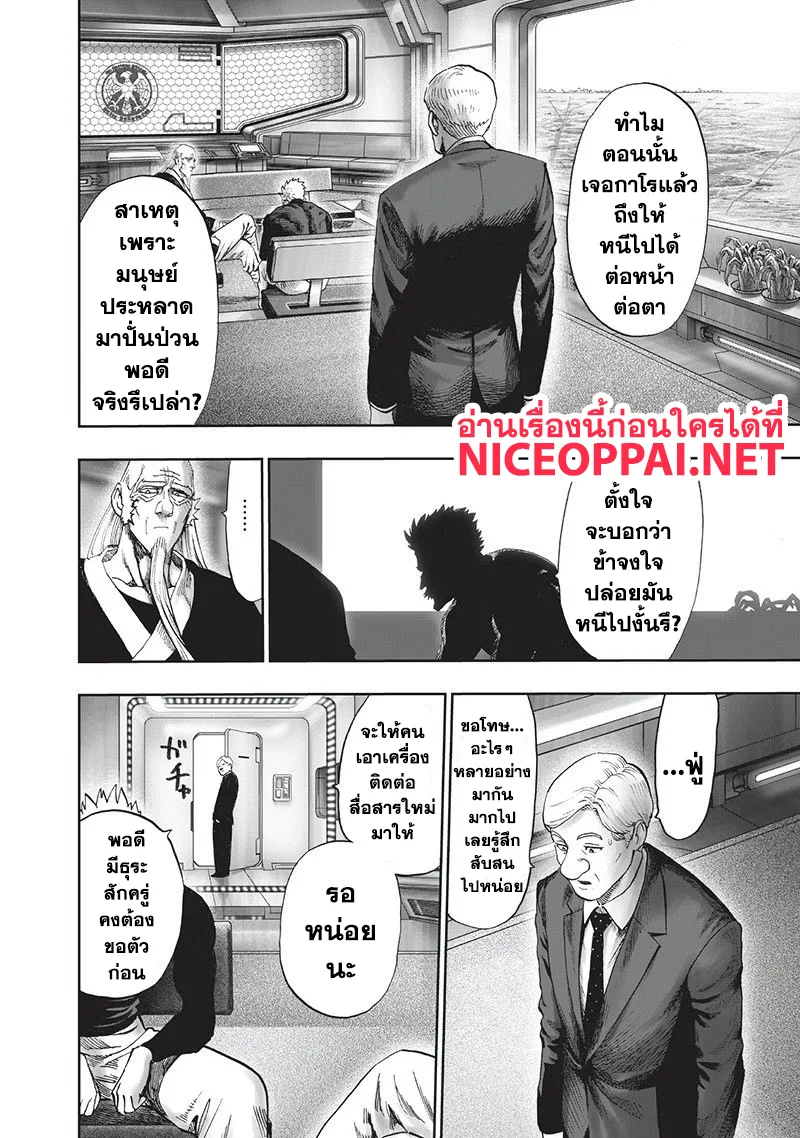 One Punch Man วันพันช์แมน ตอนที่ 93 หน้า 44