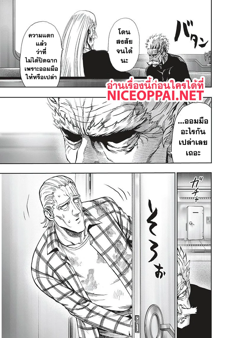 One Punch Man วันพันช์แมน ตอนที่ 93 หน้า 45