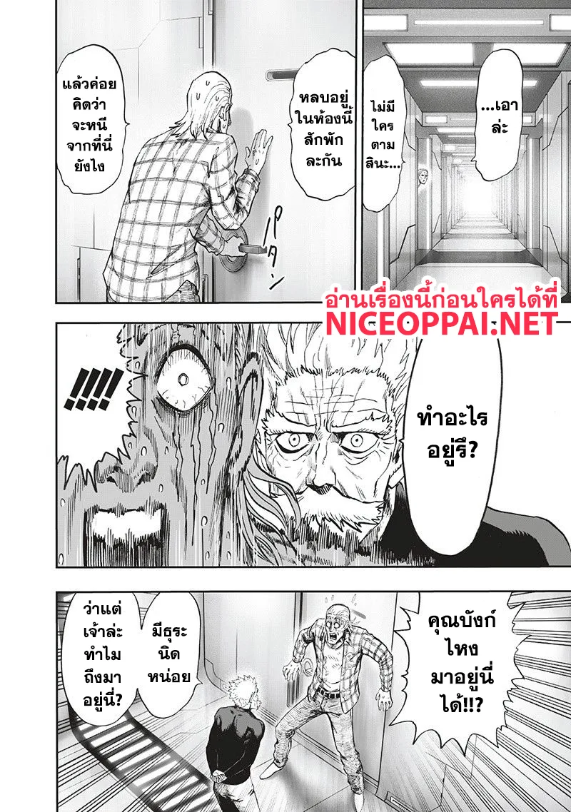 One Punch Man วันพันช์แมน ตอนที่ 93 หน้า 46