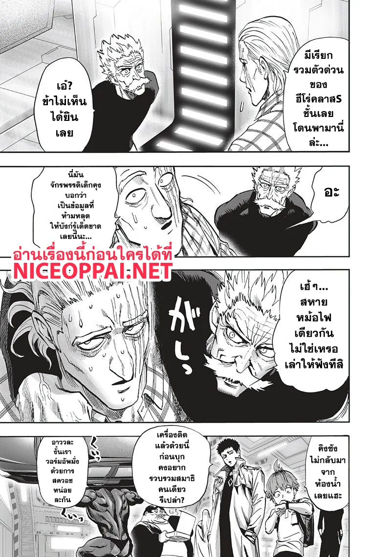 One Punch Man วันพันช์แมน ตอนที่ 93 หน้า 47