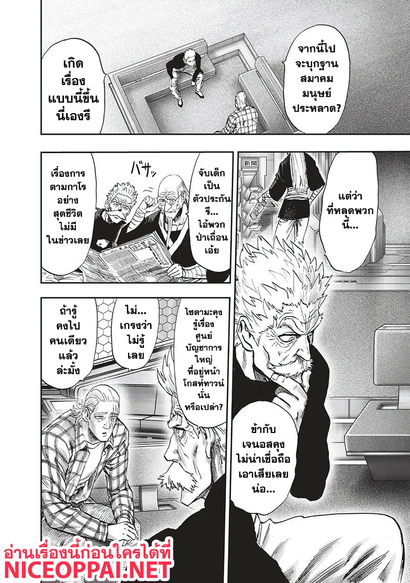 One Punch Man วันพันช์แมน ตอนที่ 93 หน้า 48
