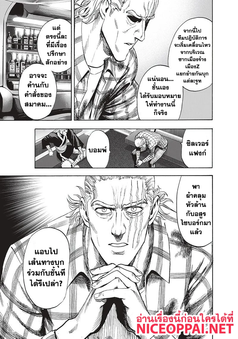 One Punch Man วันพันช์แมน ตอนที่ 93 หน้า 49