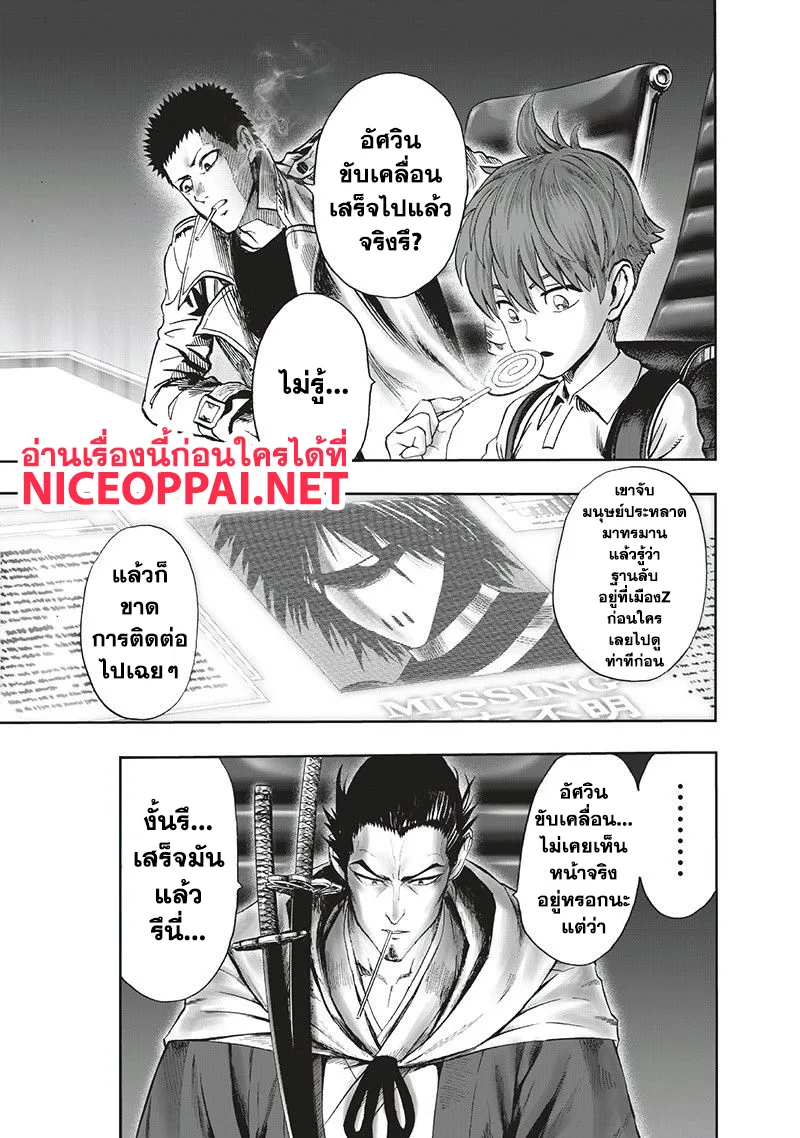 One Punch Man วันพันช์แมน ตอนที่ 93 หน้า 5