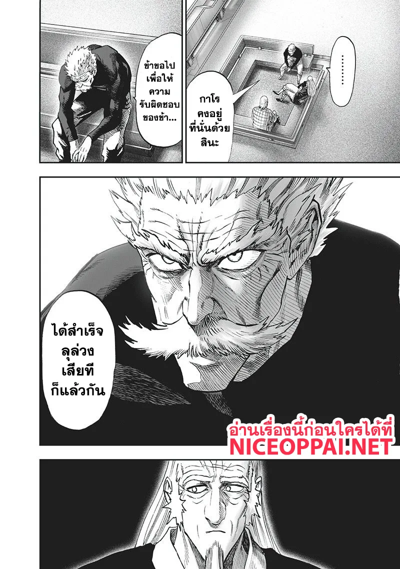 One Punch Man วันพันช์แมน ตอนที่ 93 หน้า 50