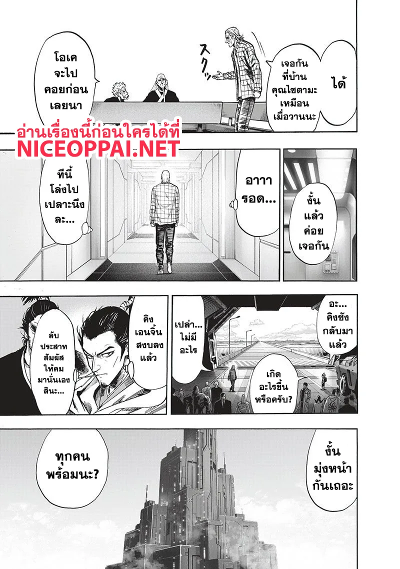 One Punch Man วันพันช์แมน ตอนที่ 93 หน้า 51