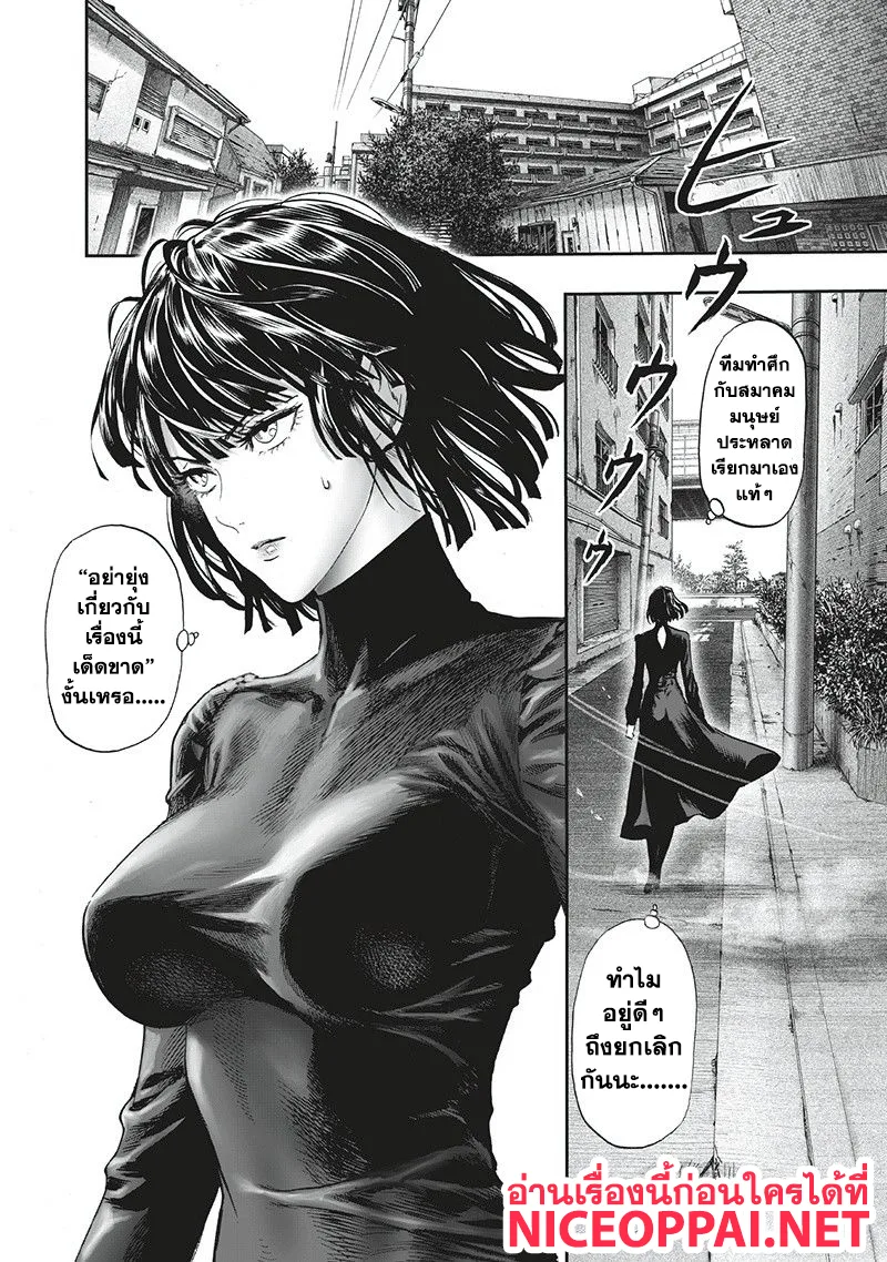 One Punch Man วันพันช์แมน ตอนที่ 93 หน้า 53