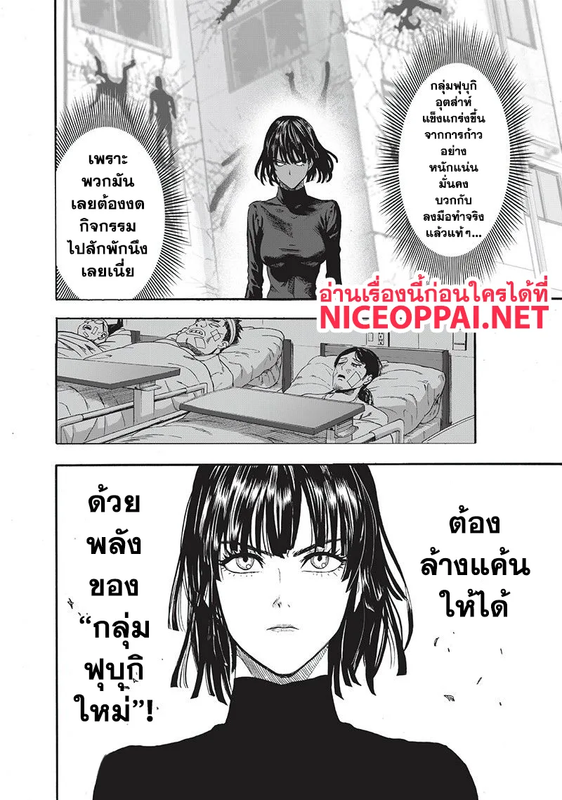 One Punch Man วันพันช์แมน ตอนที่ 93 หน้า 55