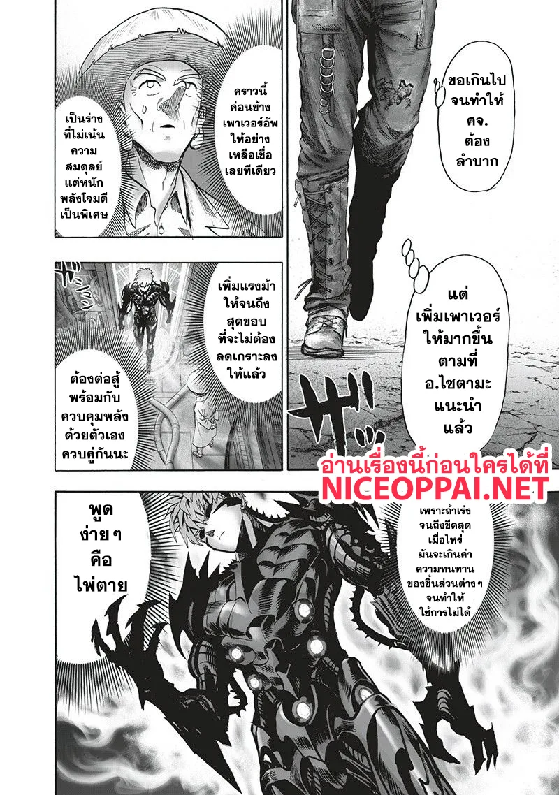 One Punch Man วันพันช์แมน ตอนที่ 93 หน้า 57