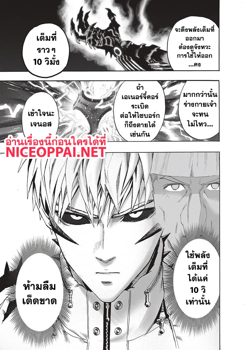 One Punch Man วันพันช์แมน ตอนที่ 93 หน้า 58