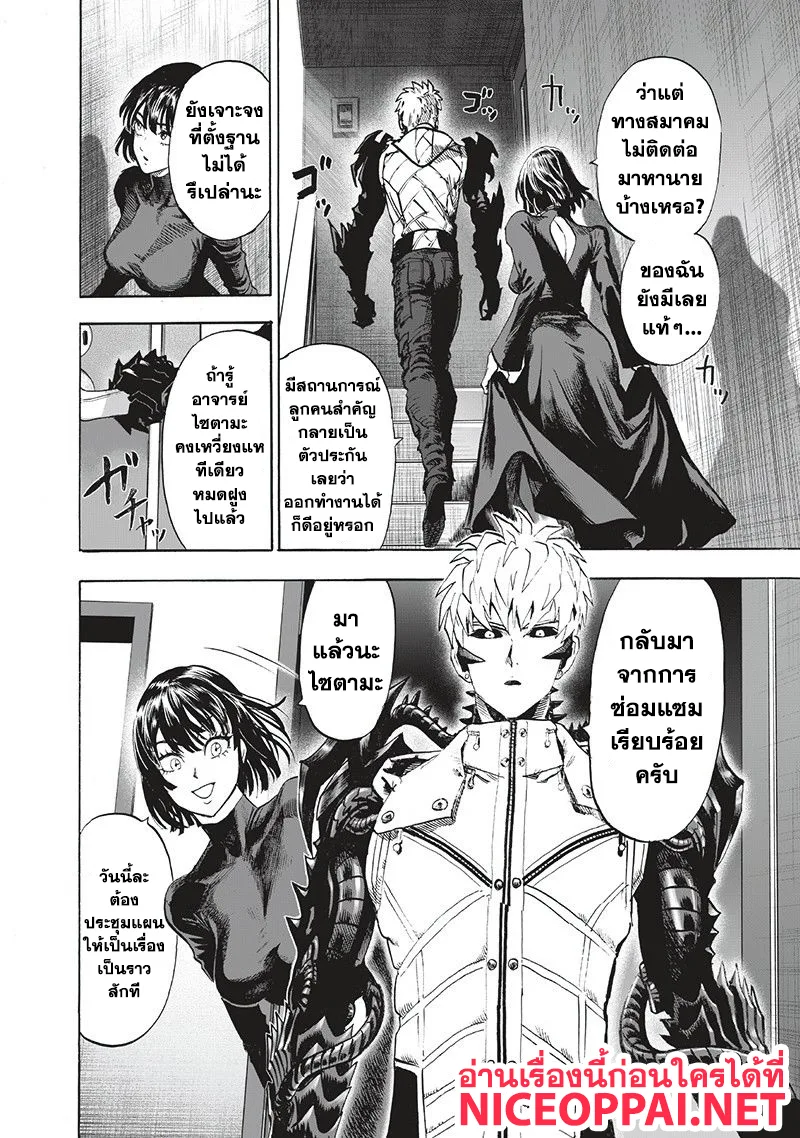 One Punch Man วันพันช์แมน ตอนที่ 93 หน้า 61