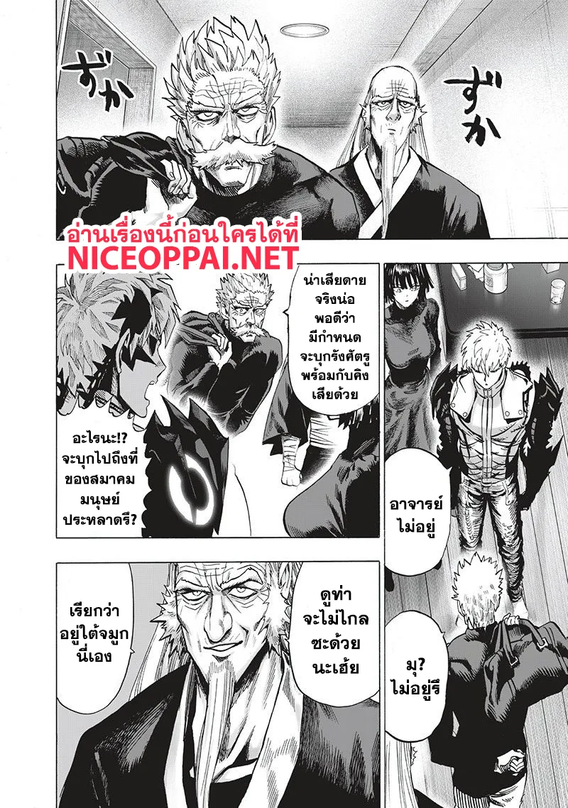 One Punch Man วันพันช์แมน ตอนที่ 93 หน้า 63