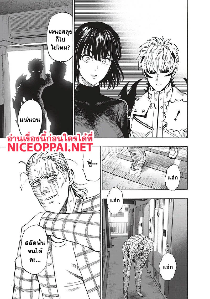 One Punch Man วันพันช์แมน ตอนที่ 93 หน้า 64