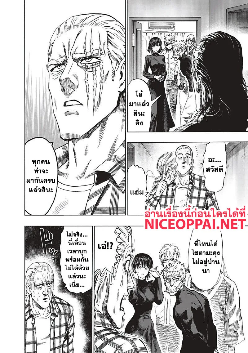 One Punch Man วันพันช์แมน ตอนที่ 93 หน้า 65