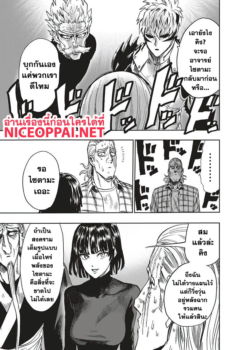 One Punch Man วันพันช์แมน ตอนที่ 93 หน้า 66