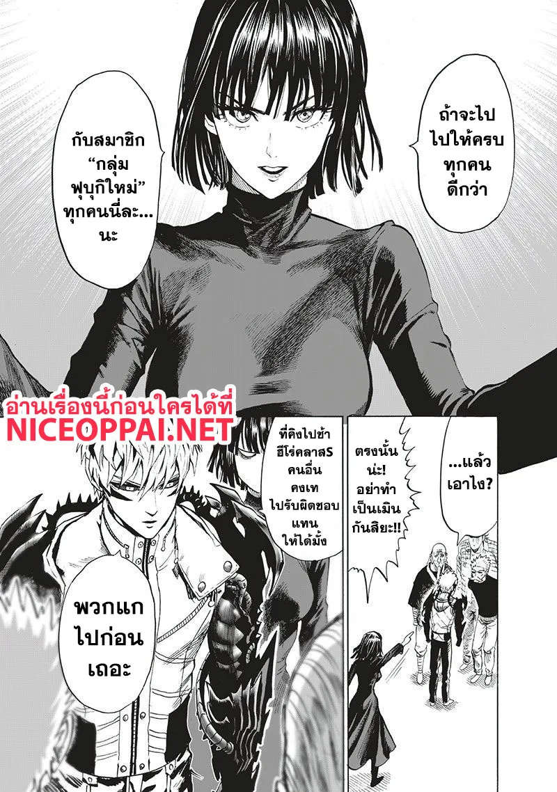 One Punch Man วันพันช์แมน ตอนที่ 93 หน้า 67