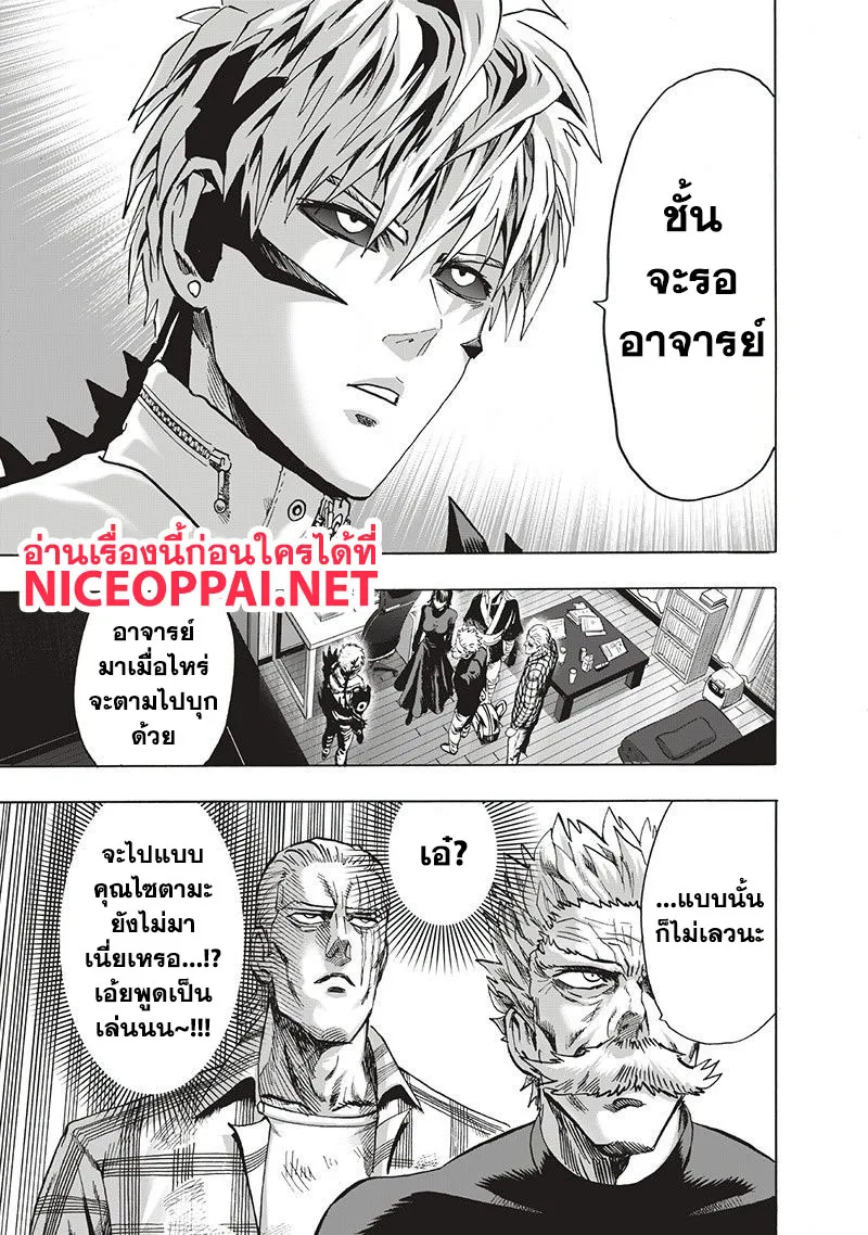 One Punch Man วันพันช์แมน ตอนที่ 93 หน้า 68