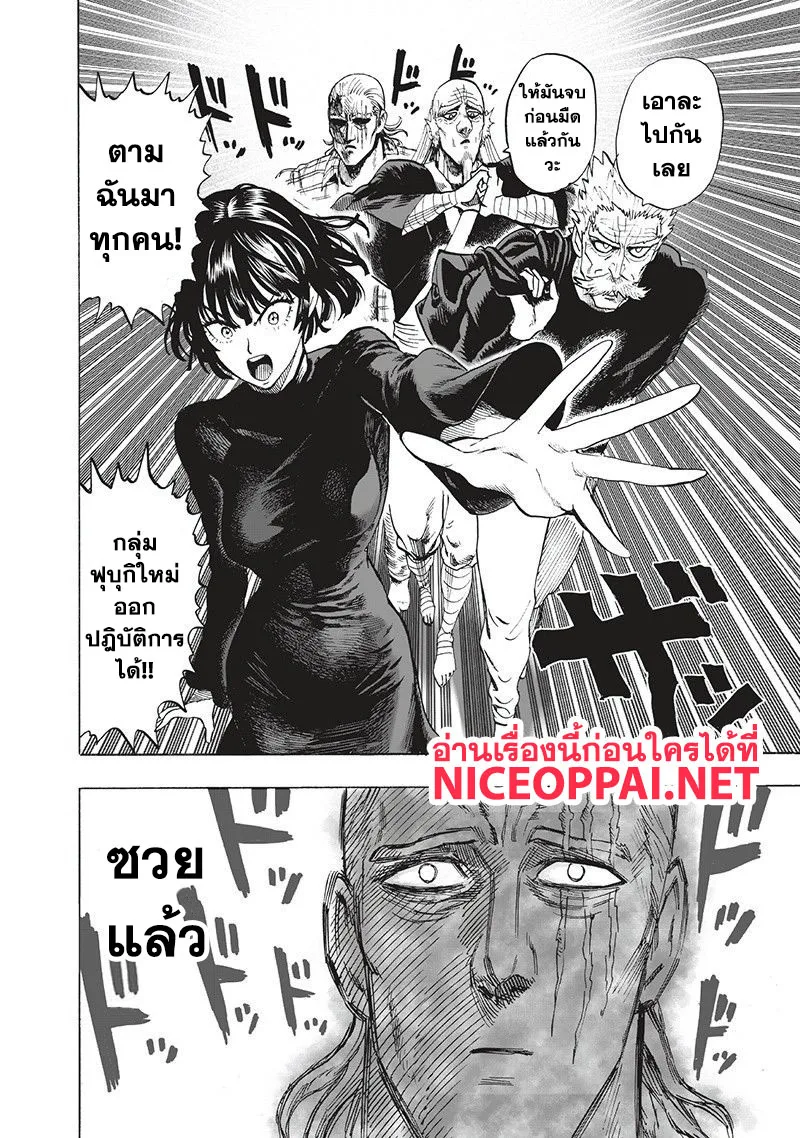 One Punch Man วันพันช์แมน ตอนที่ 93 หน้า 69