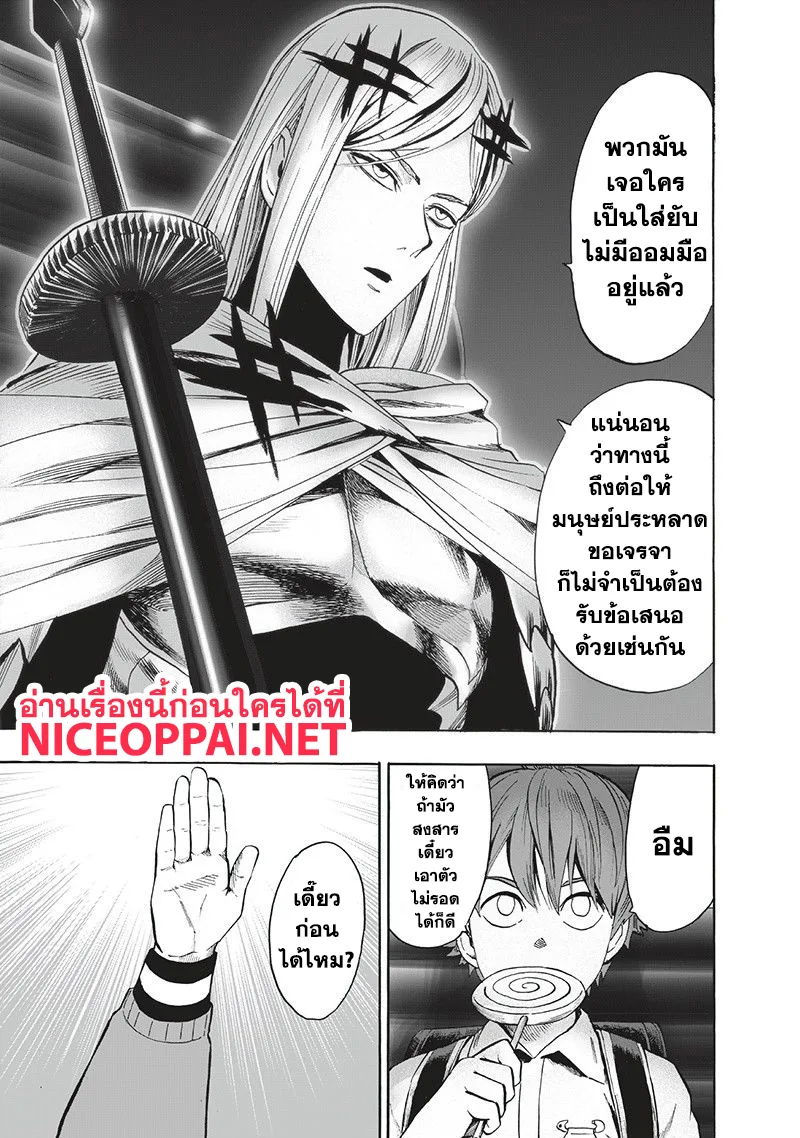 One Punch Man วันพันช์แมน ตอนที่ 93 หน้า 7