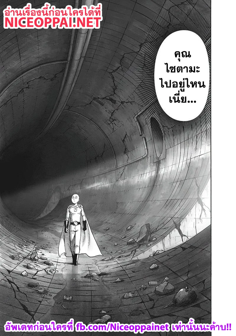 One Punch Man วันพันช์แมน ตอนที่ 93 หน้า 70