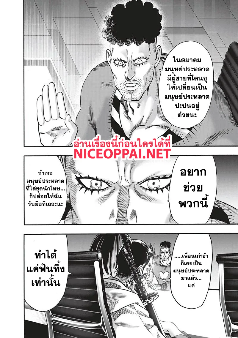 One Punch Man วันพันช์แมน ตอนที่ 93 หน้า 8