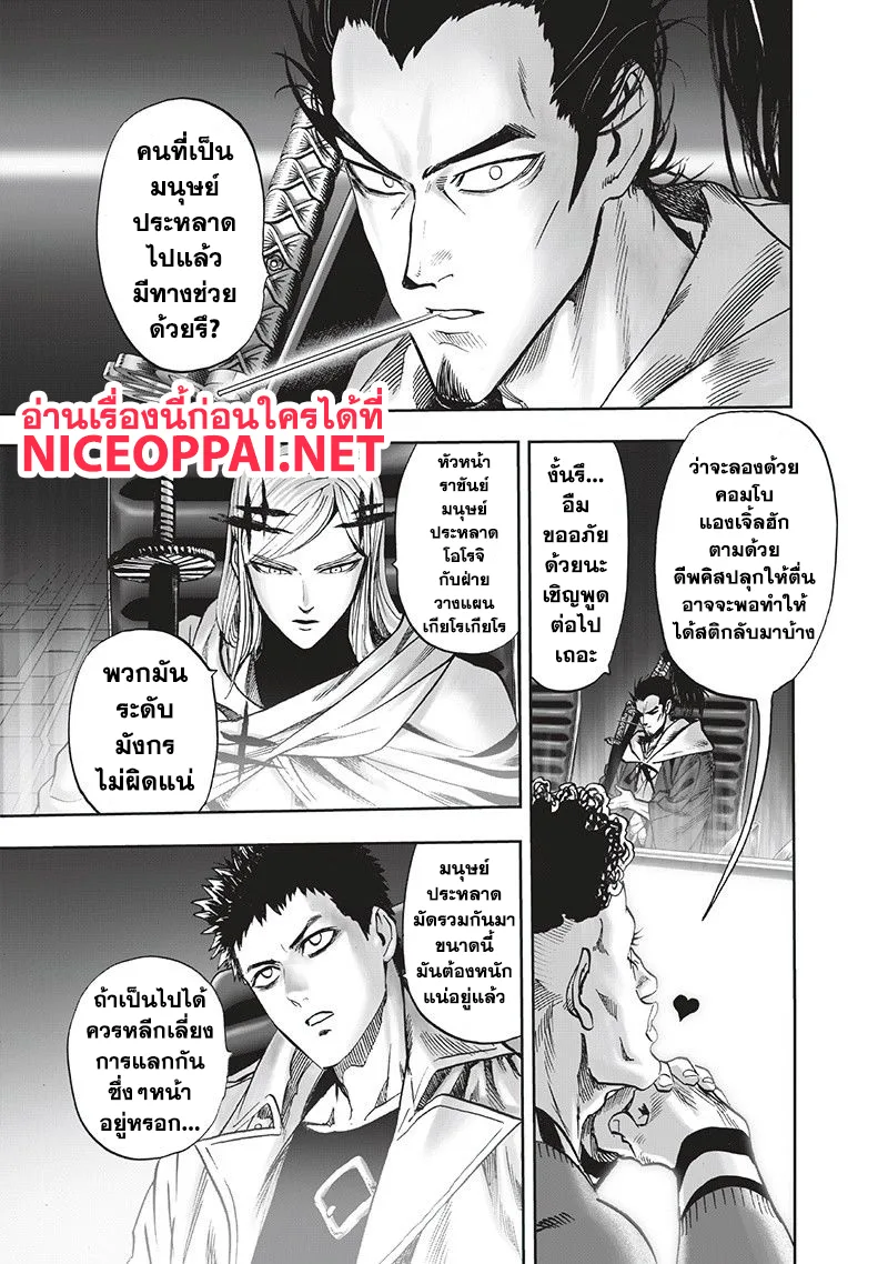 One Punch Man วันพันช์แมน ตอนที่ 93 หน้า 9