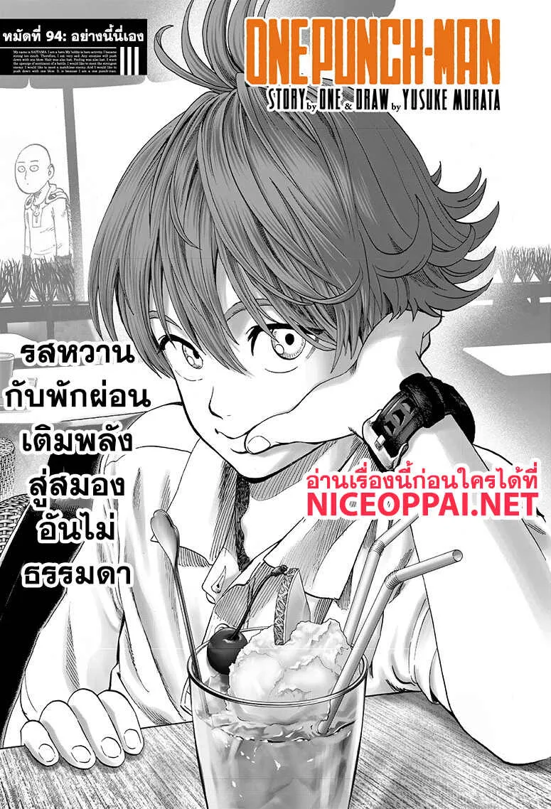 One Punch Man วันพันช์แมน ตอนที่ 94 หน้า 1