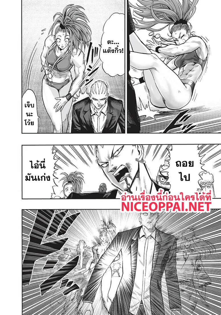 One Punch Man วันพันช์แมน ตอนที่ 94 หน้า 101