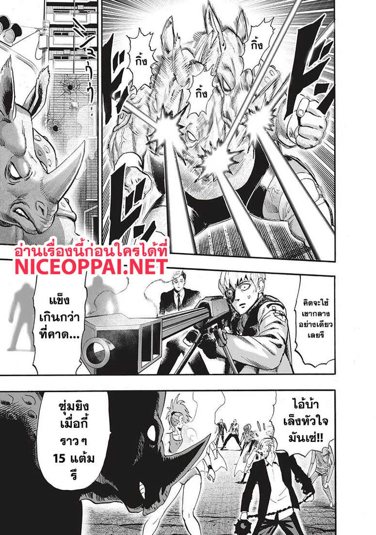One Punch Man วันพันช์แมน ตอนที่ 94 หน้า 102