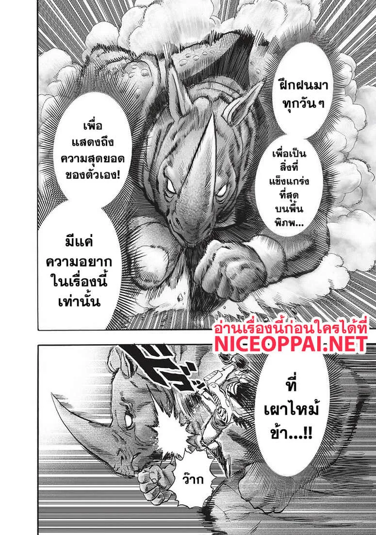 One Punch Man วันพันช์แมน ตอนที่ 94 หน้า 103