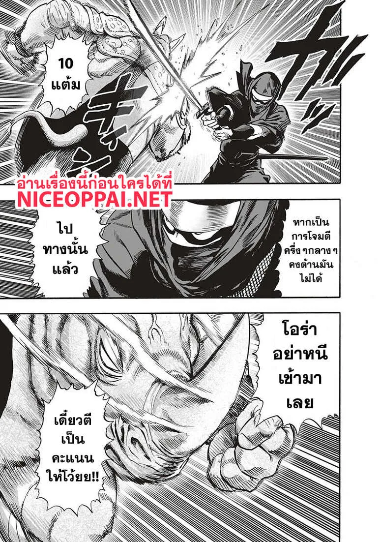 One Punch Man วันพันช์แมน ตอนที่ 94 หน้า 104