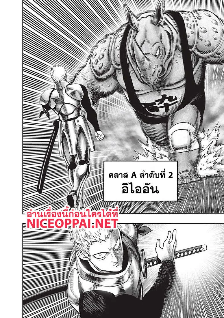 One Punch Man วันพันช์แมน ตอนที่ 94 หน้า 105