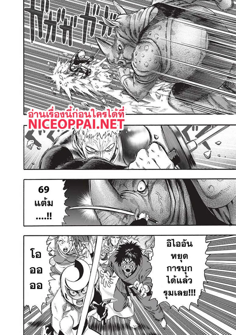 One Punch Man วันพันช์แมน ตอนที่ 94 หน้า 107