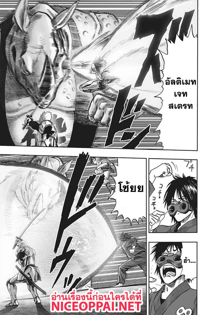 One Punch Man วันพันช์แมน ตอนที่ 94 หน้า 108