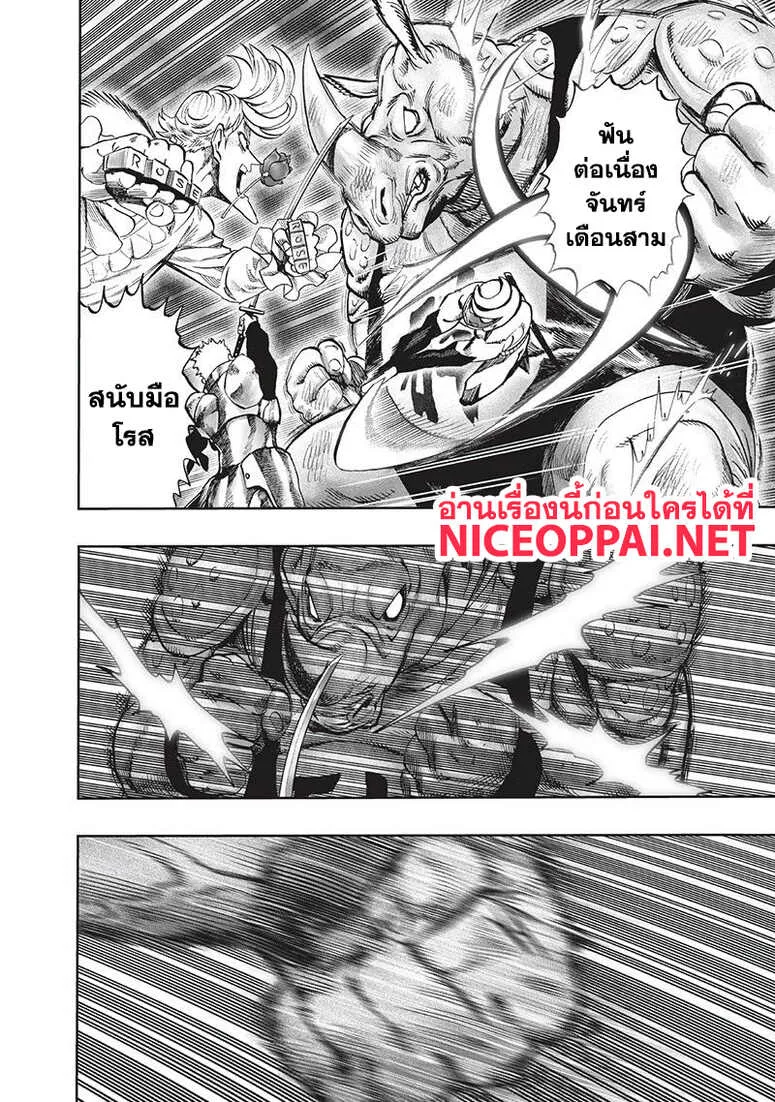 One Punch Man วันพันช์แมน ตอนที่ 94 หน้า 109