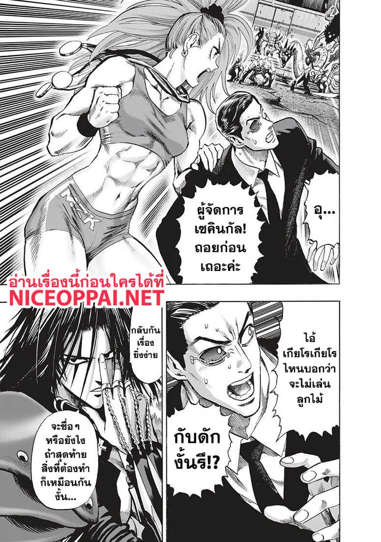 One Punch Man วันพันช์แมน ตอนที่ 94 หน้า 11