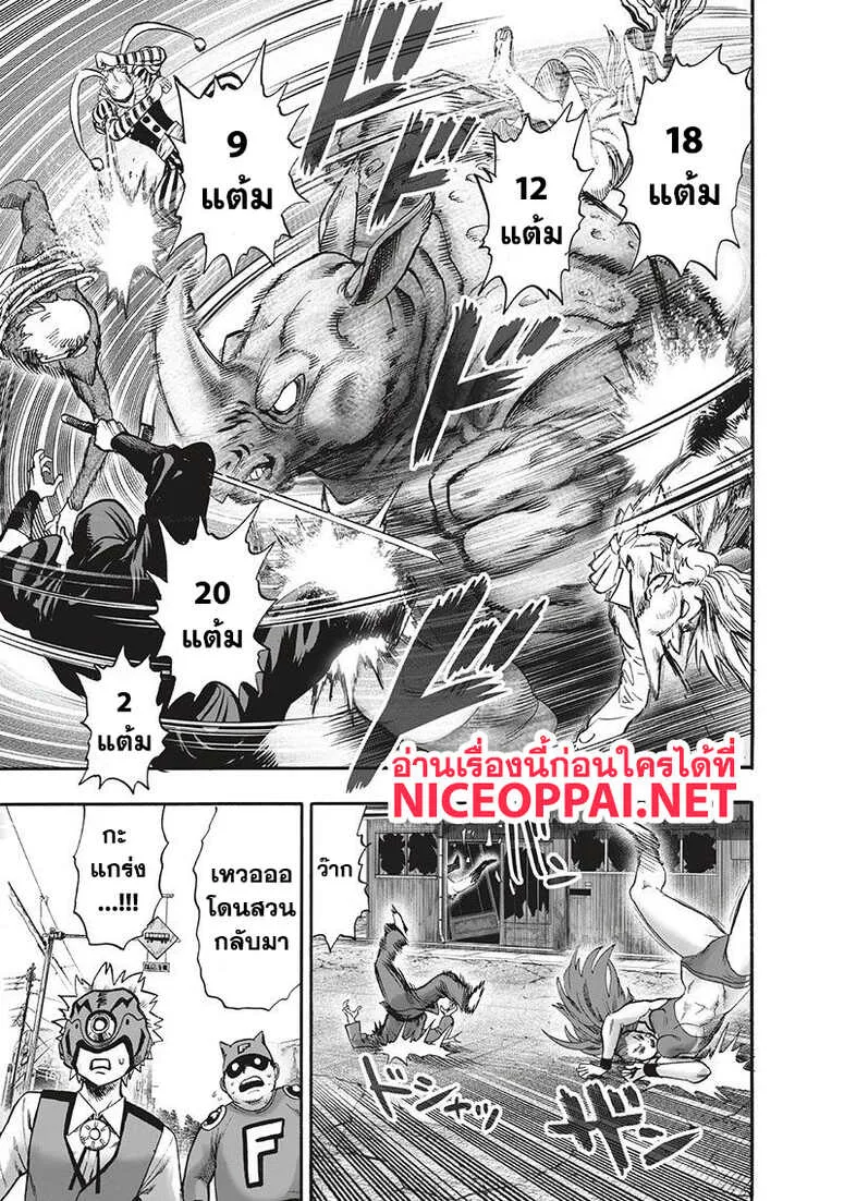 One Punch Man วันพันช์แมน ตอนที่ 94 หน้า 110