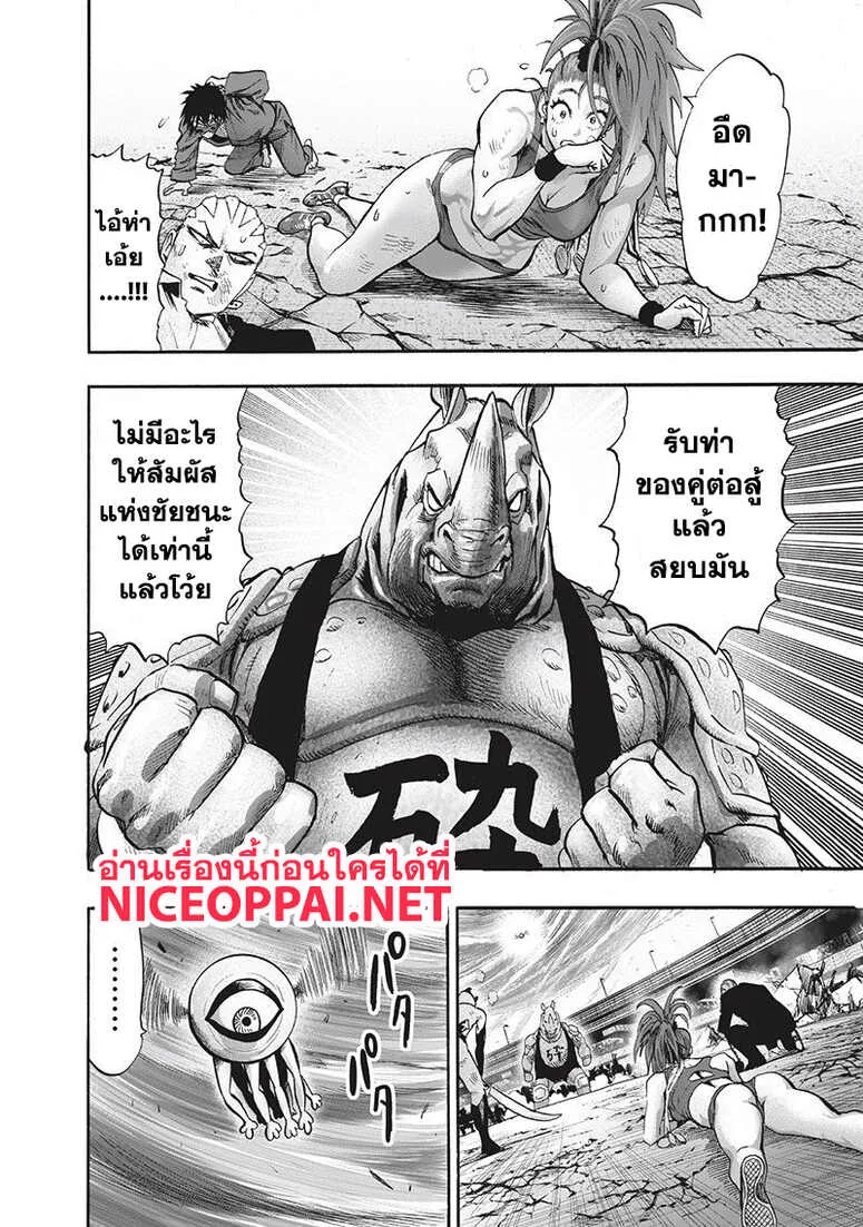 One Punch Man วันพันช์แมน ตอนที่ 94 หน้า 111